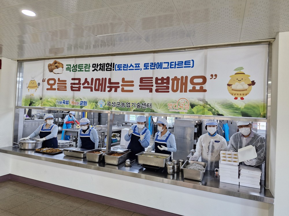 곡성 토란, 어린이 급식 메뉴로 재탄생… 초등학교 급식 연계 시식 홍보로‘호응’