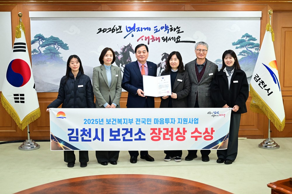 김천시, 전국민 마음투자지원사업 2년 연속 우수 지자체 선정