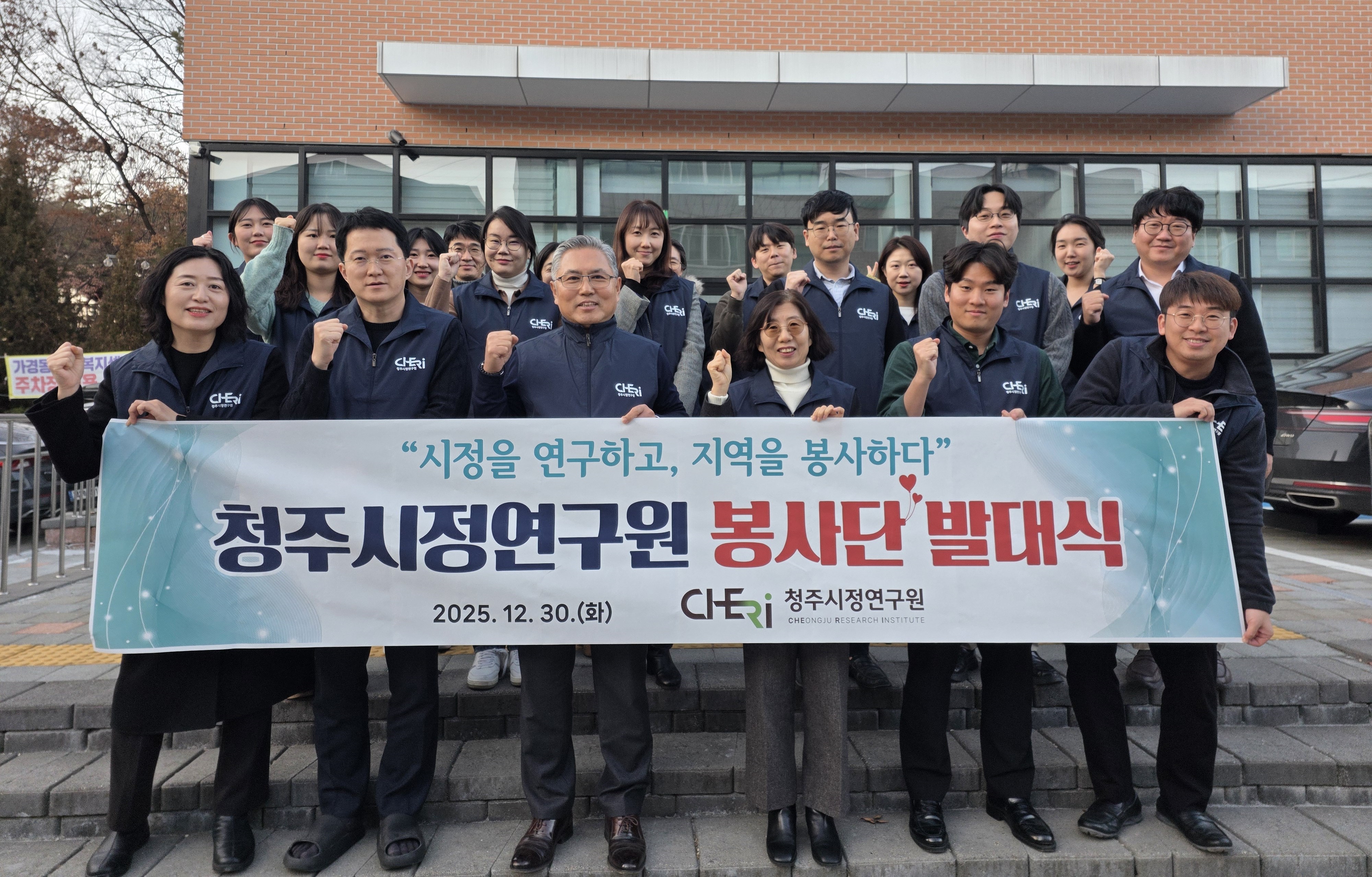 청주시정연구원 봉사단 발대식 개최
