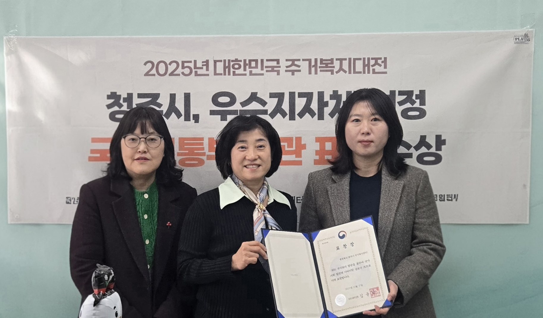 청주시주거복지센터, 주거복지향상 유공 장관 표창 수상