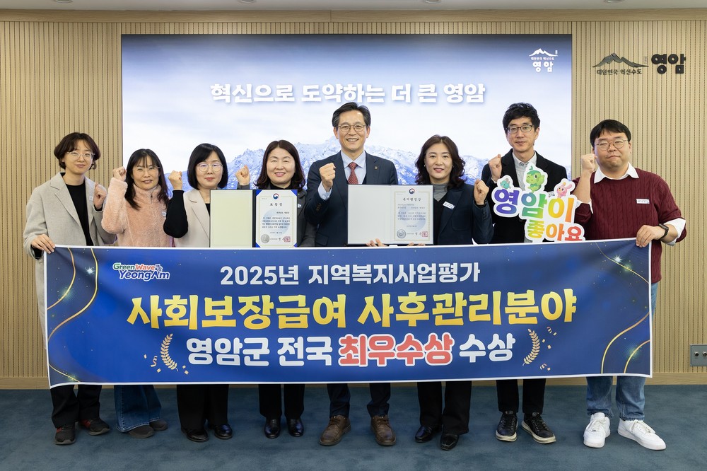 영암군, 복지·사회보장정보시스템 분야 보건복지부장관상 2관왕 수상