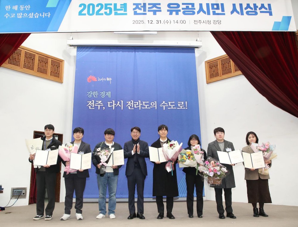 전주시, 유공시민 시상으로 2025년 마무리