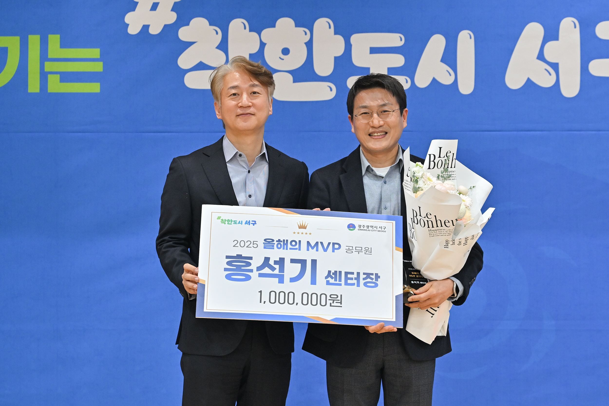 서구, ‘올해의 MVP’ 홍석기 센터장 선정
