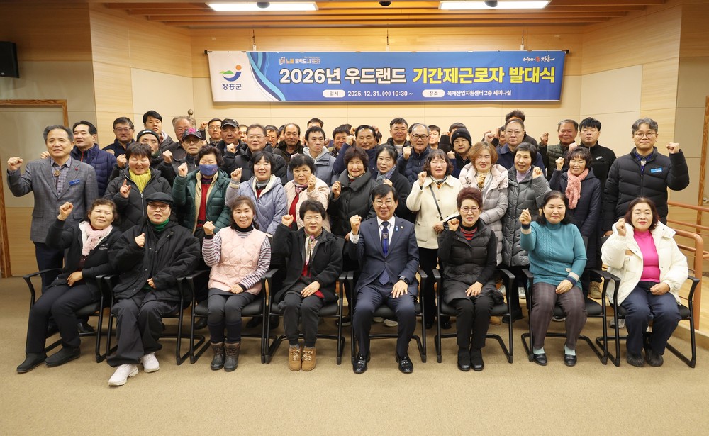 장흥군, 2026년 우드랜드 상반기 기간제근로자 발대식 개최