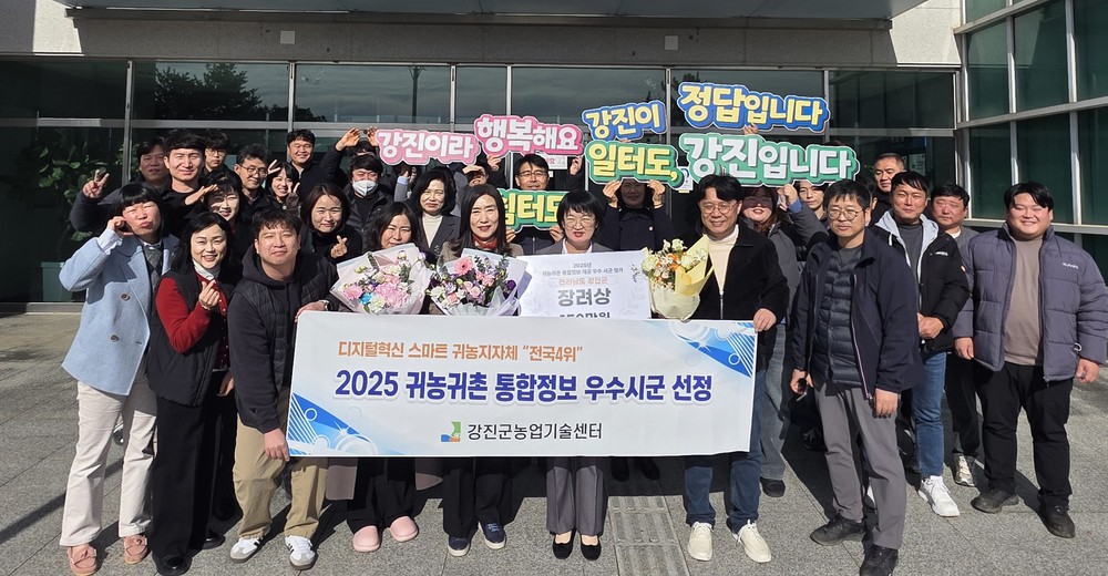 강진군, 귀농귀촌 통합정보제공 우수 시군 “전국 4위” 선정