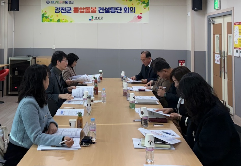강진군, 통합돌봄 컨설팅단 회의 개최