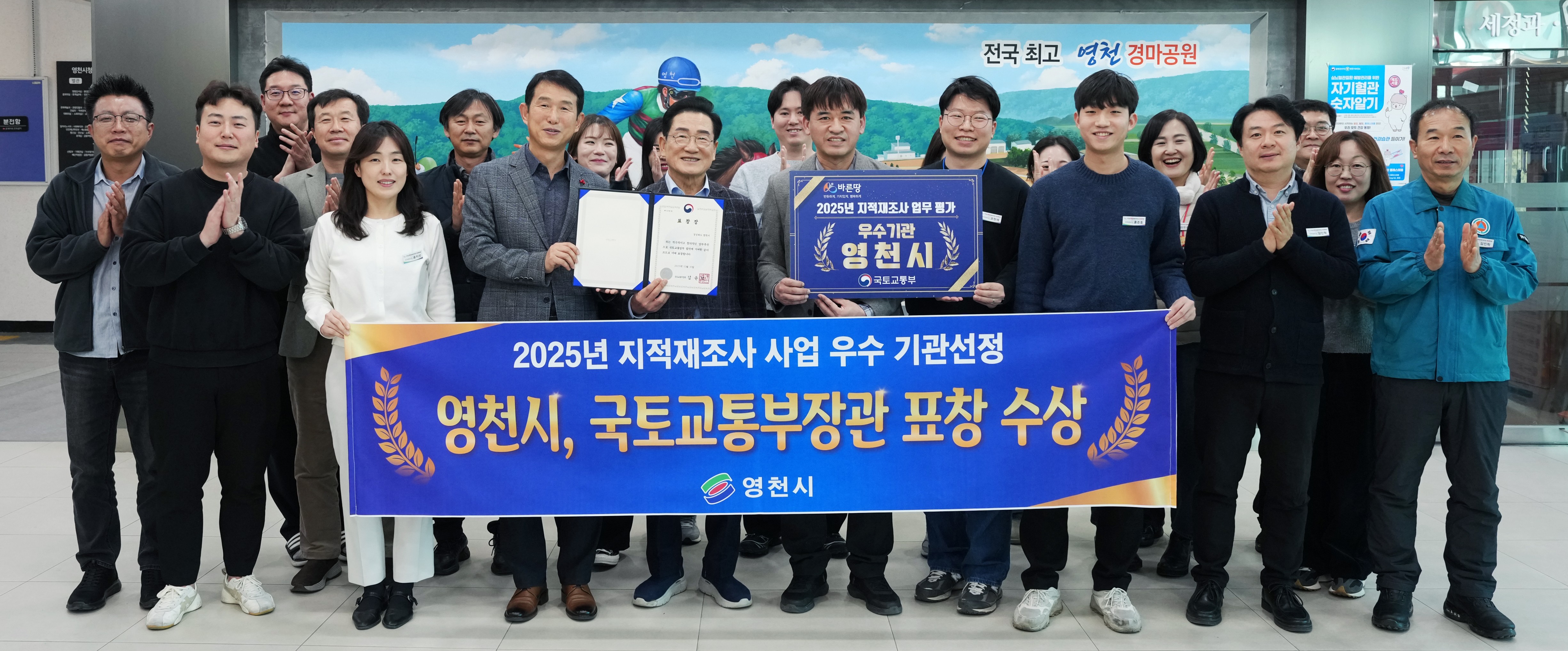 영천시, 국토교통부 주관 ‘2025년 지적재조사사업’ 우수기관 선정