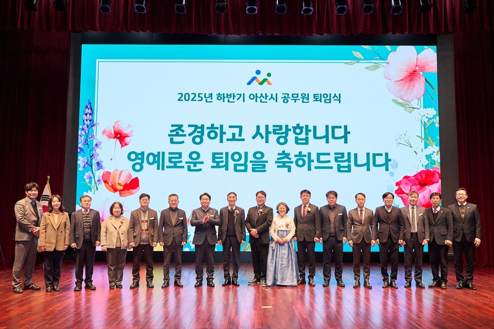 아산시, 2025년 하반기 공무원 퇴임식 성료