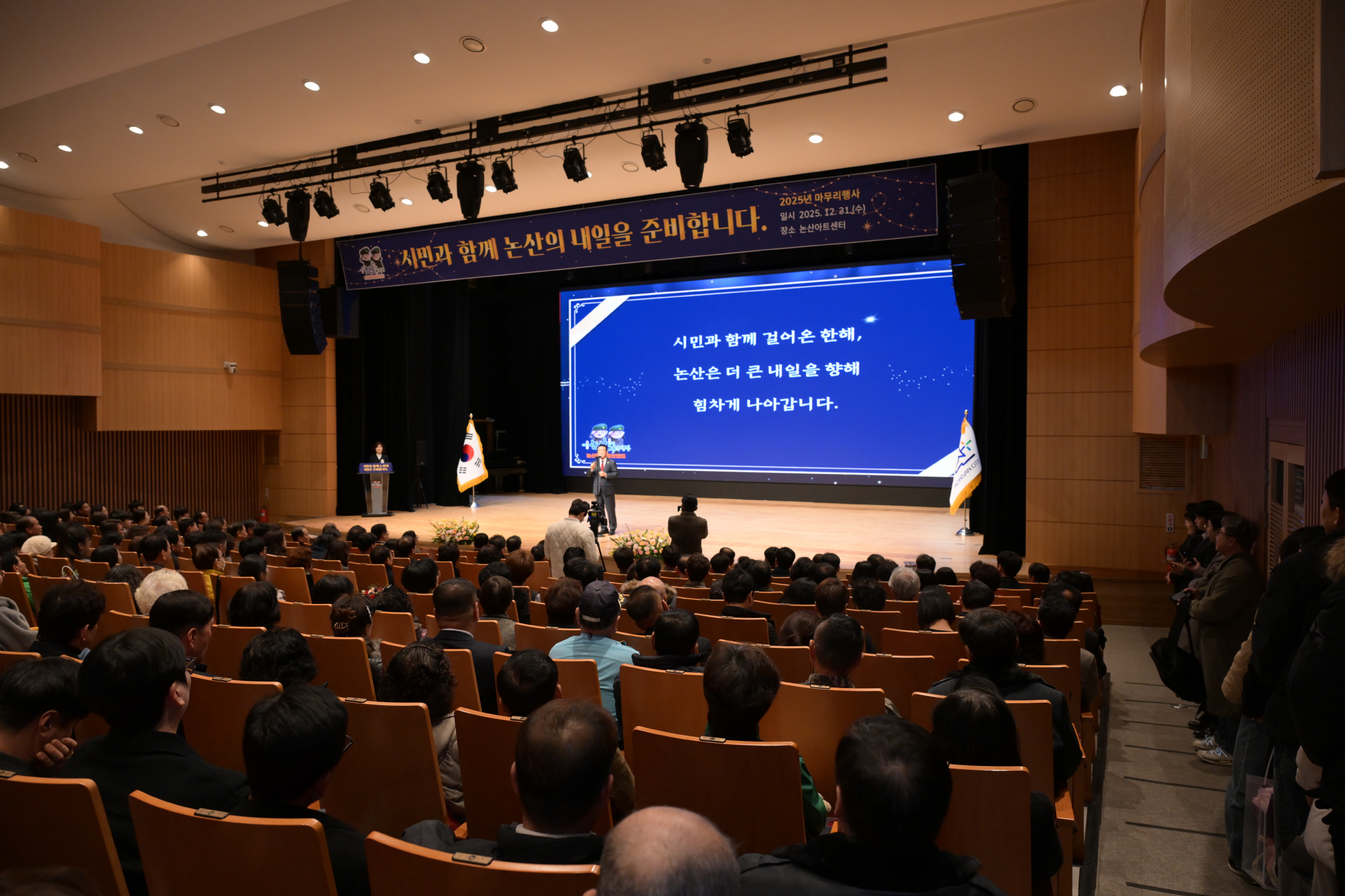 ‘희망과 변화’로 채운 논산의 2025년..마무리 행사 개최