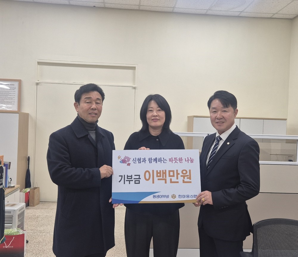 한마음신협, 드림스타트 아동 등 취약계층 아동에 후원금 전달