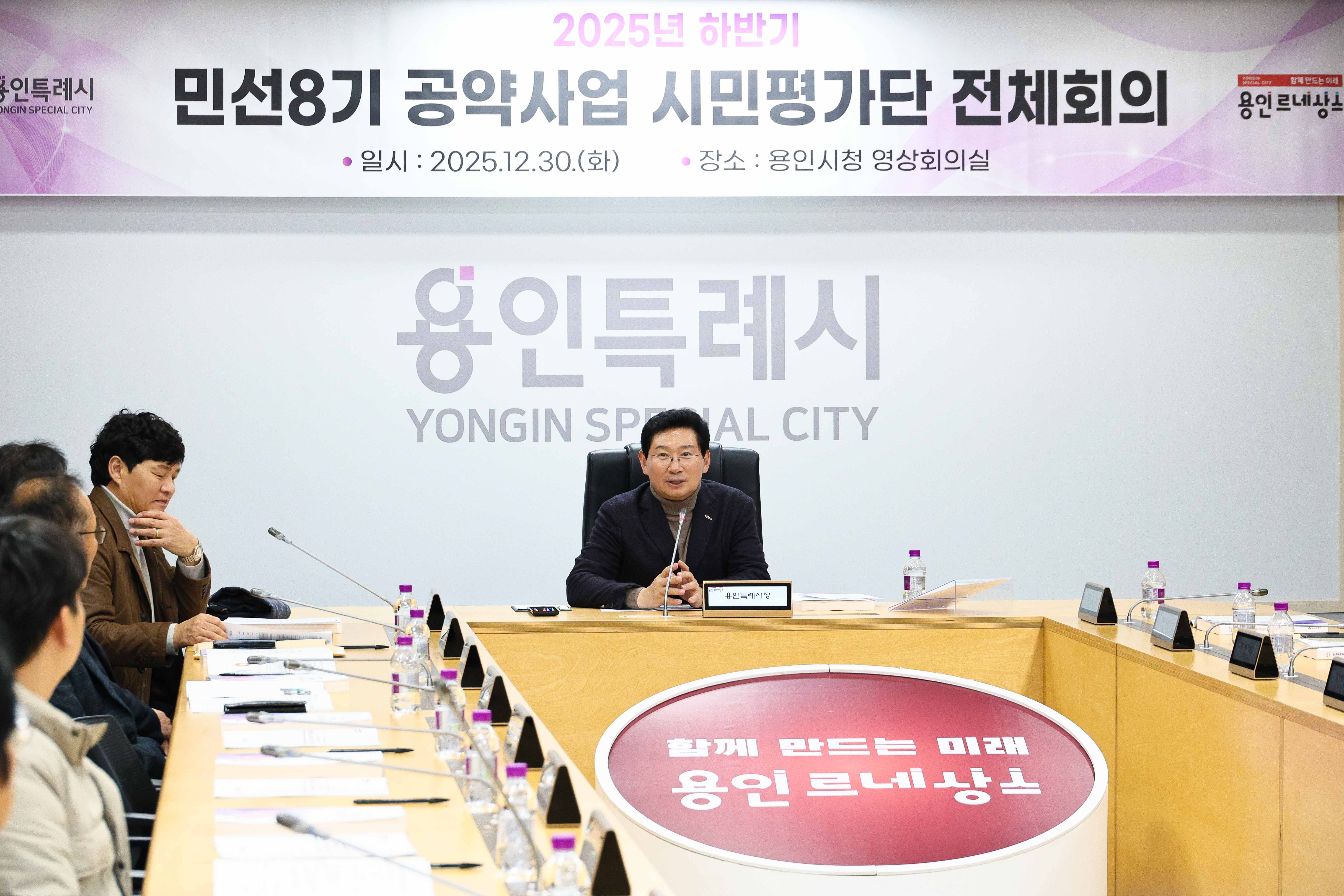 용인특례시, ‘2025년 하반기 민선8기 공약사업 시민평가단 회의’ 개최