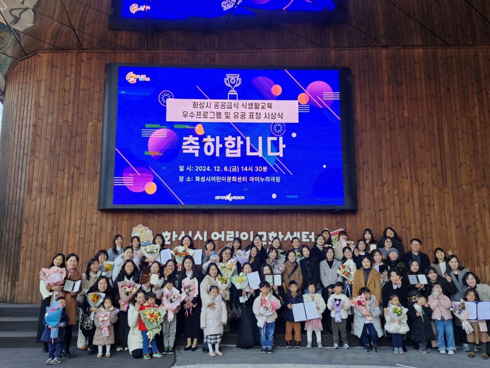 화성특례시, ‘2025 공공급식 식생활교육 성과 보고회’ 개최