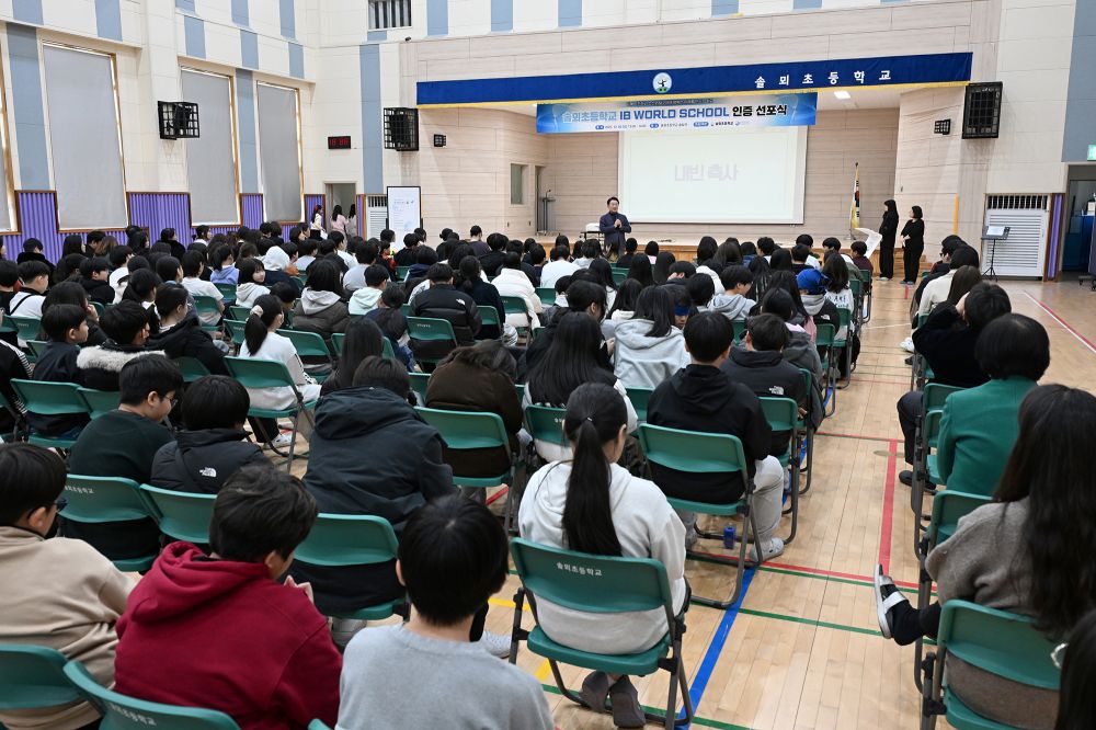 의정부시, 솔뫼초 관내 최초 IB 월드스쿨 인증
