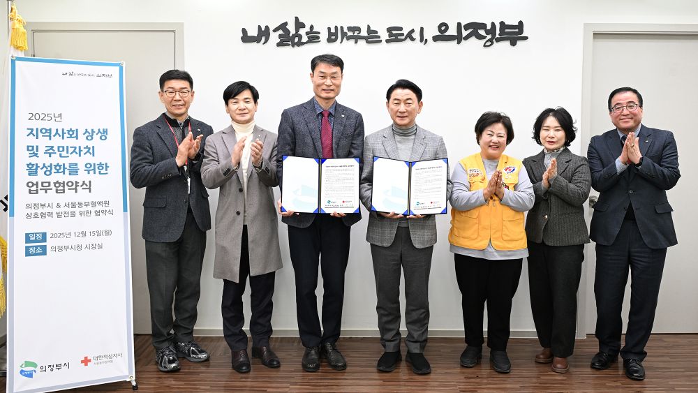 의정부시-서울동부혈액원, 지역사회 상생 위한 업무협약 체결