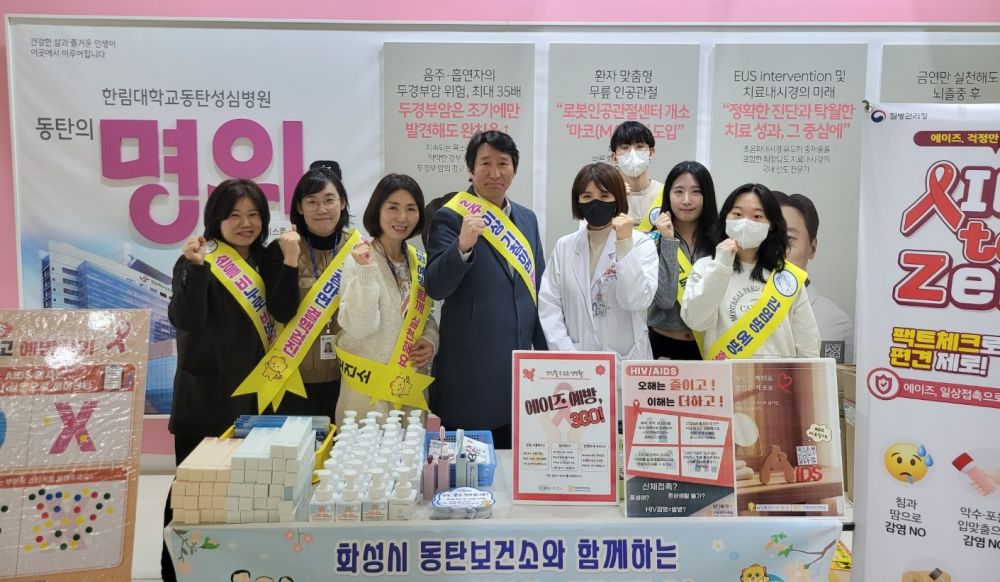 화성특례시, 세계 에이즈의 날 맞이 예방 합동 캠페인 실시
