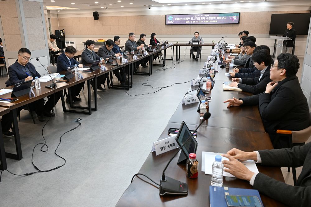 의정부시, 2040년 도시기본계획 수립 착수