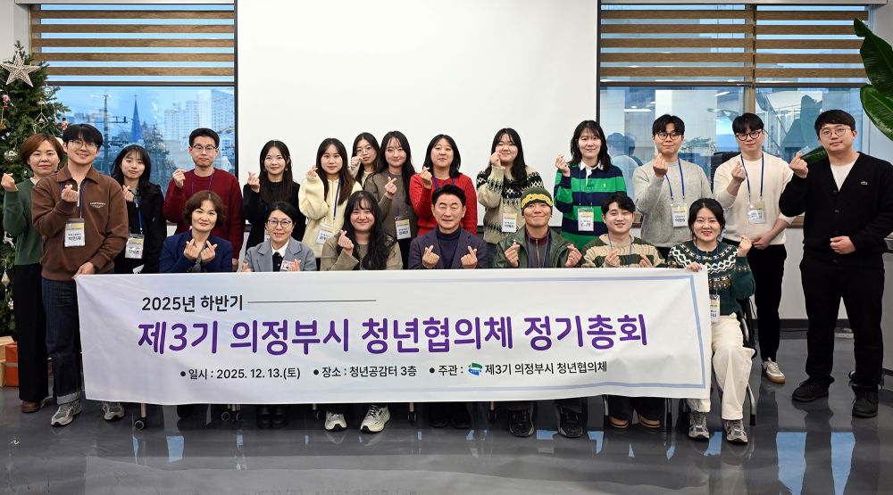 의정부시, 제3기 청년협의체 하반기 정기총회 성료