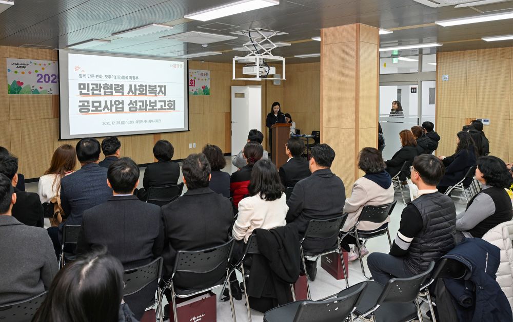 의정부시, 2025년 민관협력 사회복지 공모사업 성과보고회 성료