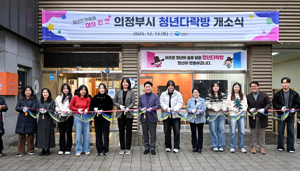 의정부시, 유휴공간 활용한 청년문화공간 ‘청년다락방’ 공식 개소