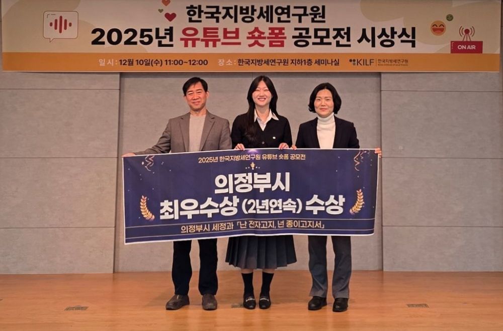 의정부시, 2년 연속 지방세 홍보 영상 전국 1위