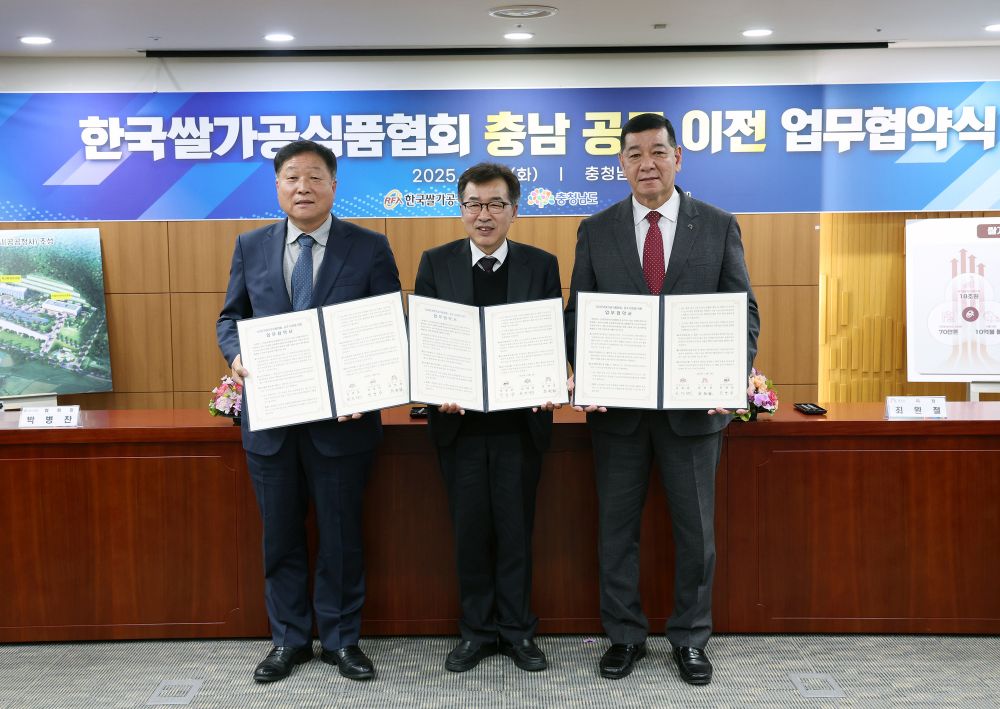 충남도, 한국쌀가공식품협회 ‘충남 공주 유치’ 성공