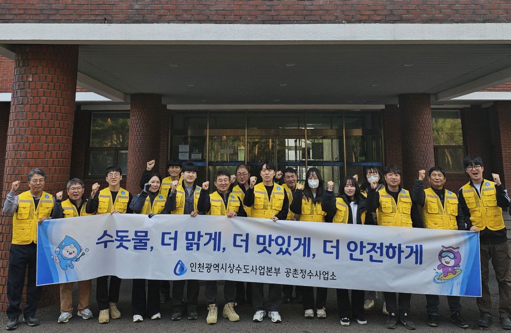 인천시, 공촌정수장 소독 방식 개선…소독 냄새 줄이고 안전성 높여