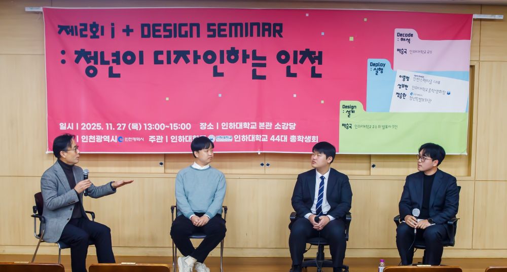 인천시, 'i+ 디자인 세미나'로 미래 콘텐츠 지평 넓히다