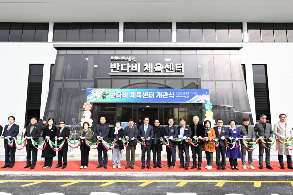 남원시, 반다비 체육센터 개관