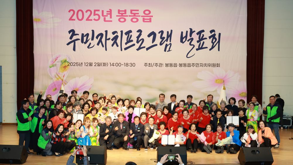 완주군 봉동읍 주민자치프로그램 발표회 성황