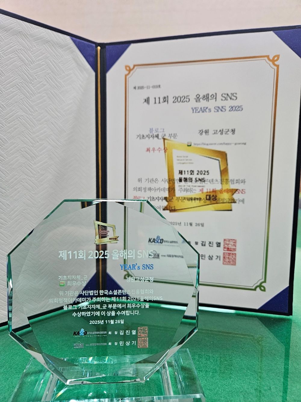 고성군, 2년 연속 올해의 블로그 최우수상 수상