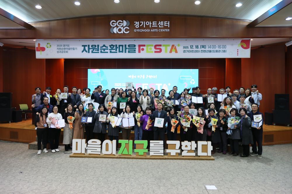 경기도, 올해 18개 자원순환마을 운영. 30.6톤 폐기물 재활용