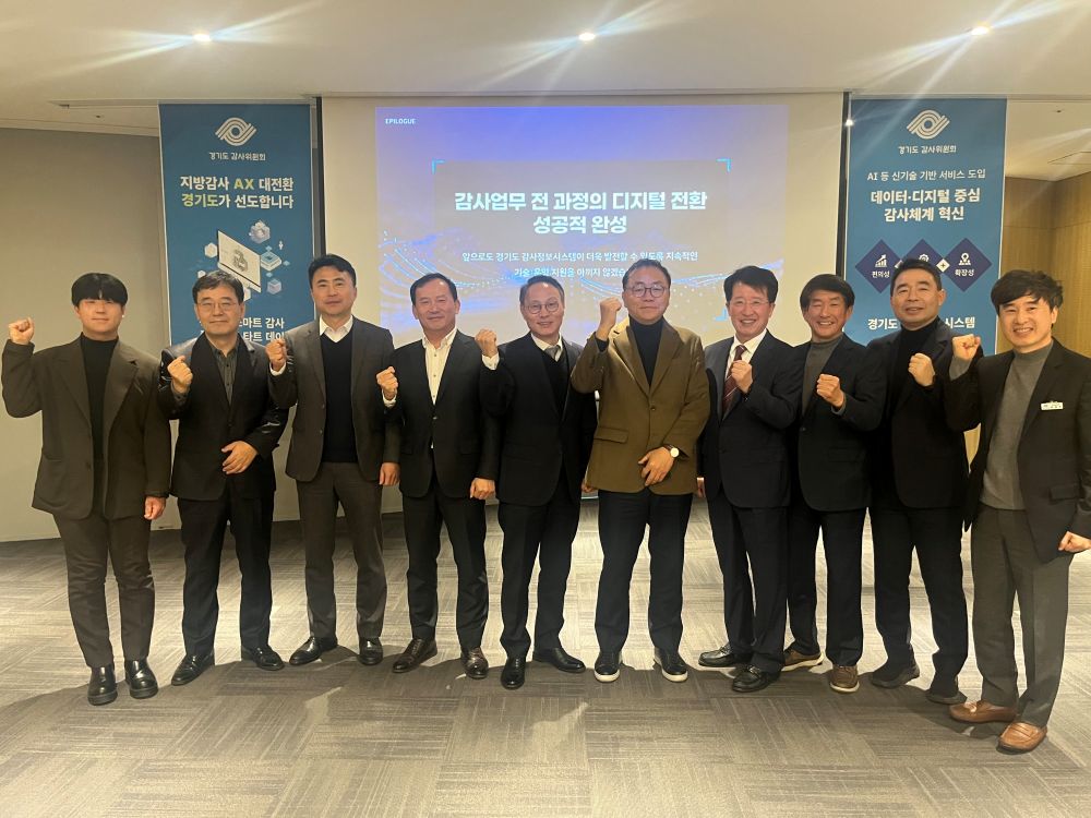 경기도, 전국 최초 스마트 감사 플랫폼 구축 완료. AI‧데이터 감사 혁신시대 개막
