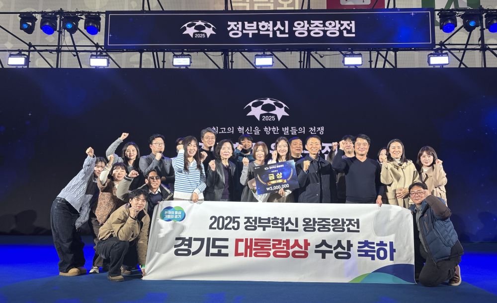 가상자산 추적으로 50억 징수. 경기도, 정부혁신 왕중왕전 대통령상 수상