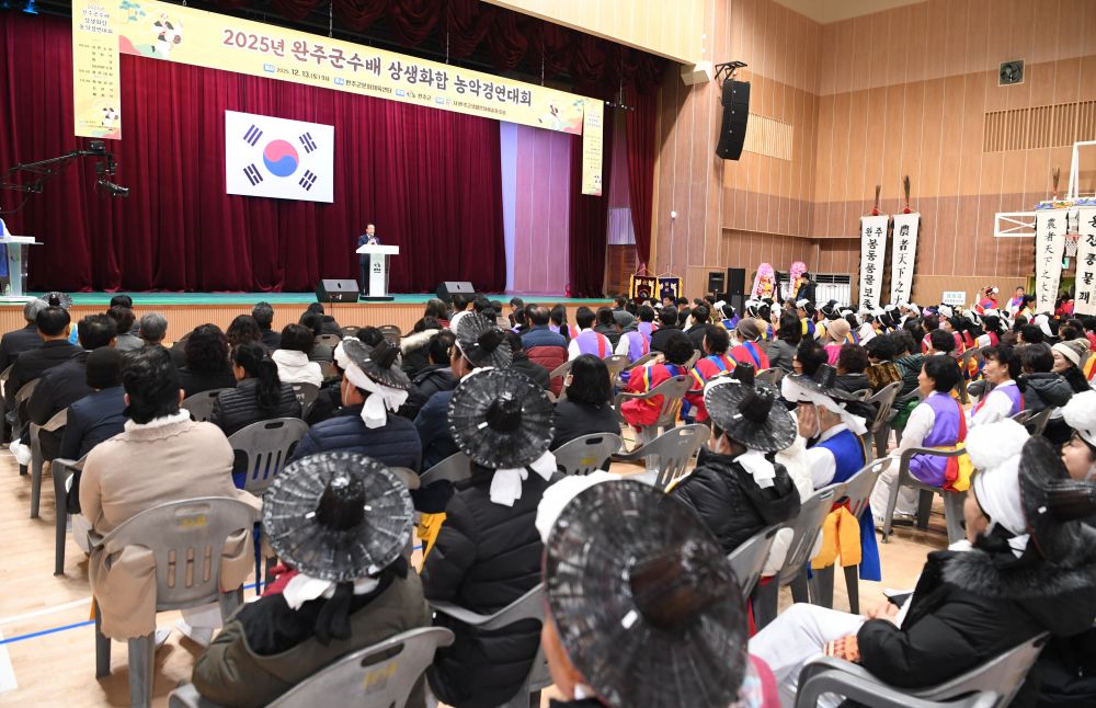 2025년 완주군수배 상생화합 농악경연대회...고산농악단 대상