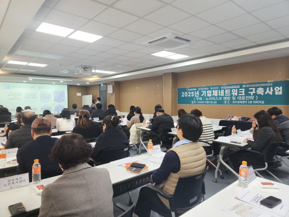 완주 여성새로일하기센터 기업체 네트워크 간담회 개최