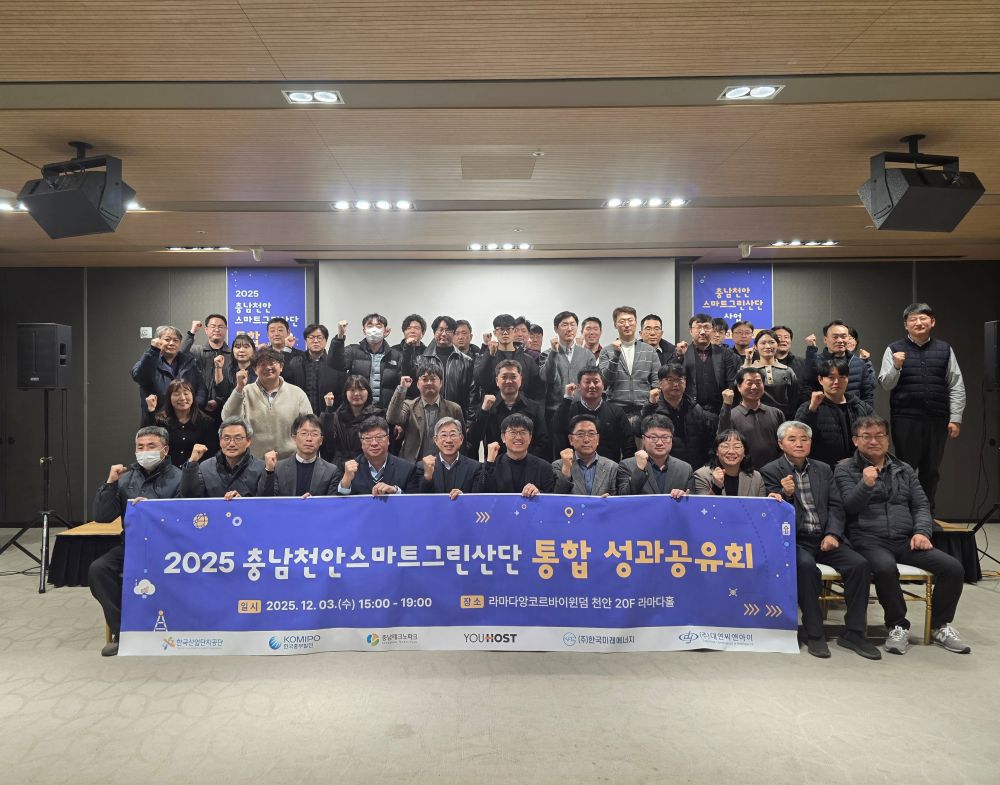 천안시, 스마트그린산단 조성사업 성과 공유회 개최