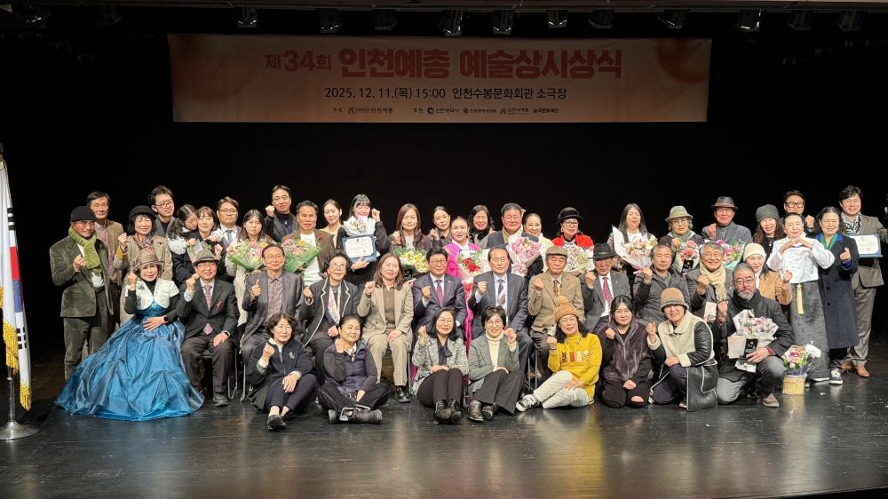 인천시, 제34회 인천예총 예술상 시상식 성황리 개최