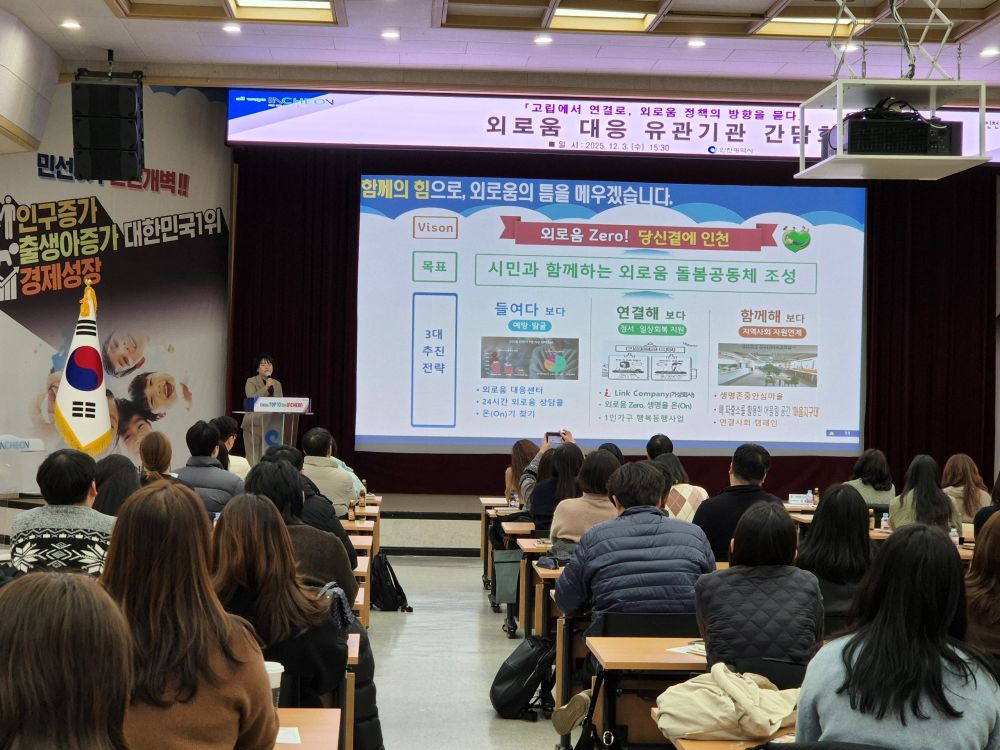 인천시, ‘외로움돌봄국 출범’ 앞두고 로드맵 제시