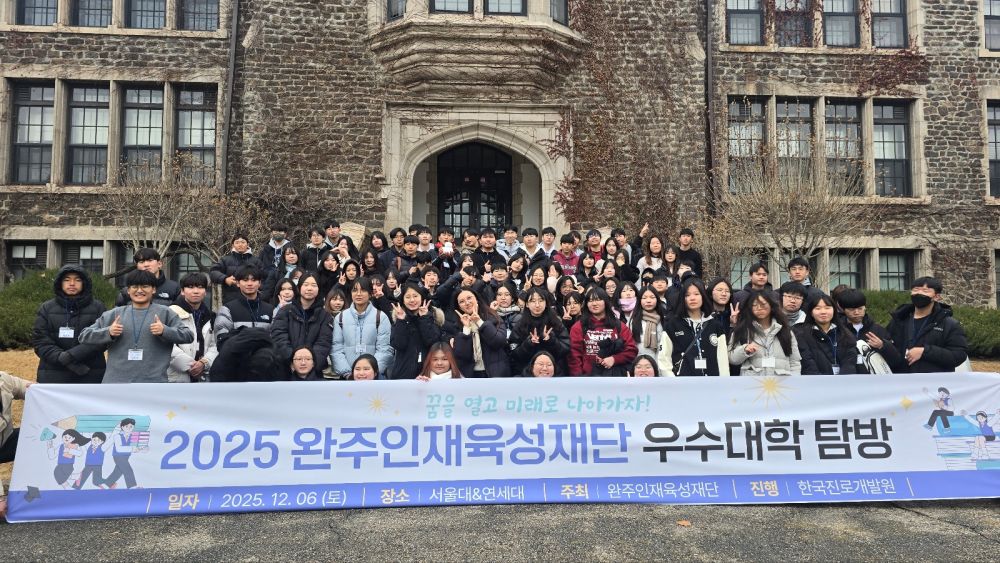 완주군, ‘2025 진로캠프’ 대학 탐방·멘토링 호응