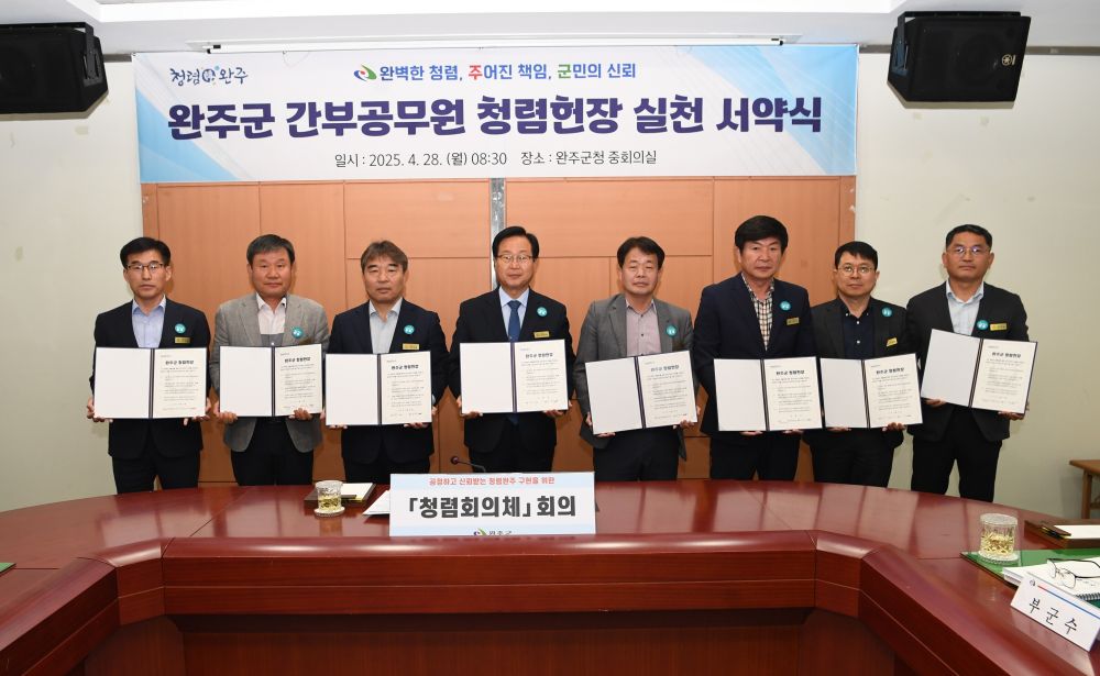 완주군, 2025년도 공공기관 종합청렴도 평가 2등급 달성