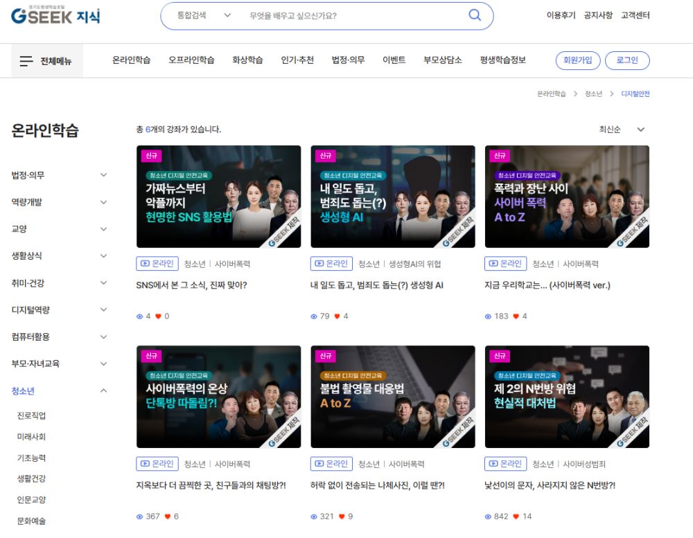 경기도, 사이버 괴롭힘·딥페이크 등 청소년 디지털 안전교육 지식(GSEEK) 탑재