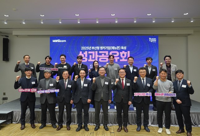 부산시, 제조업 집중육성 성과 공유… 제조업에서도 유니콘급 퀀텀점프 만든다!