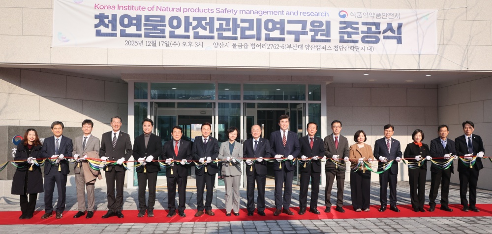 부산대 양산캠퍼스에 ‘천연물안전관리연구원’ 문 열어