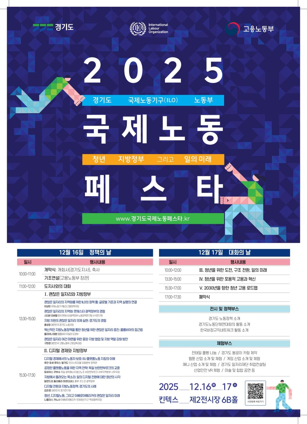 경기도, ILO·고용노동부와 세계 최초 공동 ‘2025 국제노동페스타’ 개최