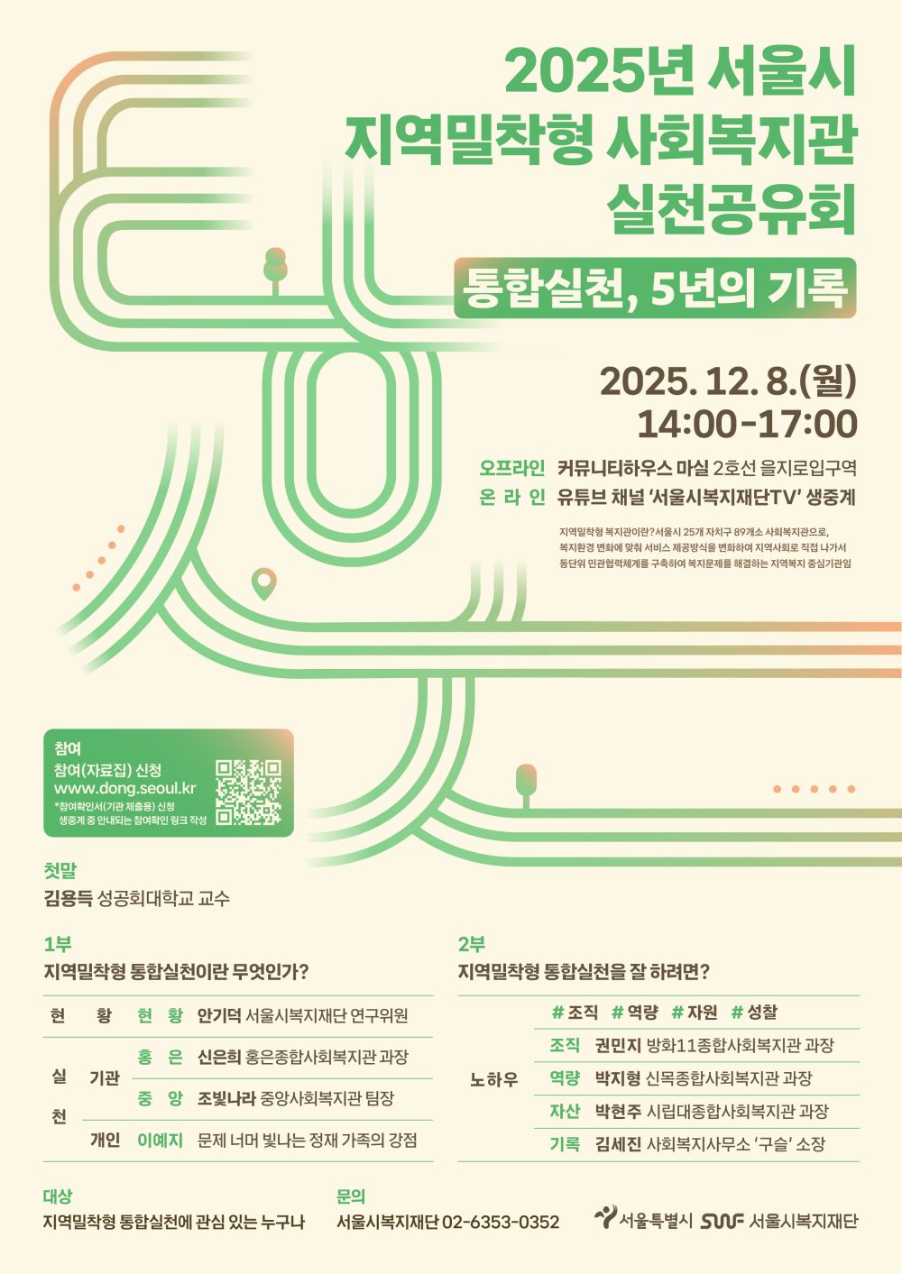 서울시 '건물 밖으로 나온 복지관' 5년 만에 89개소로 확대…지역 돌봄 강화