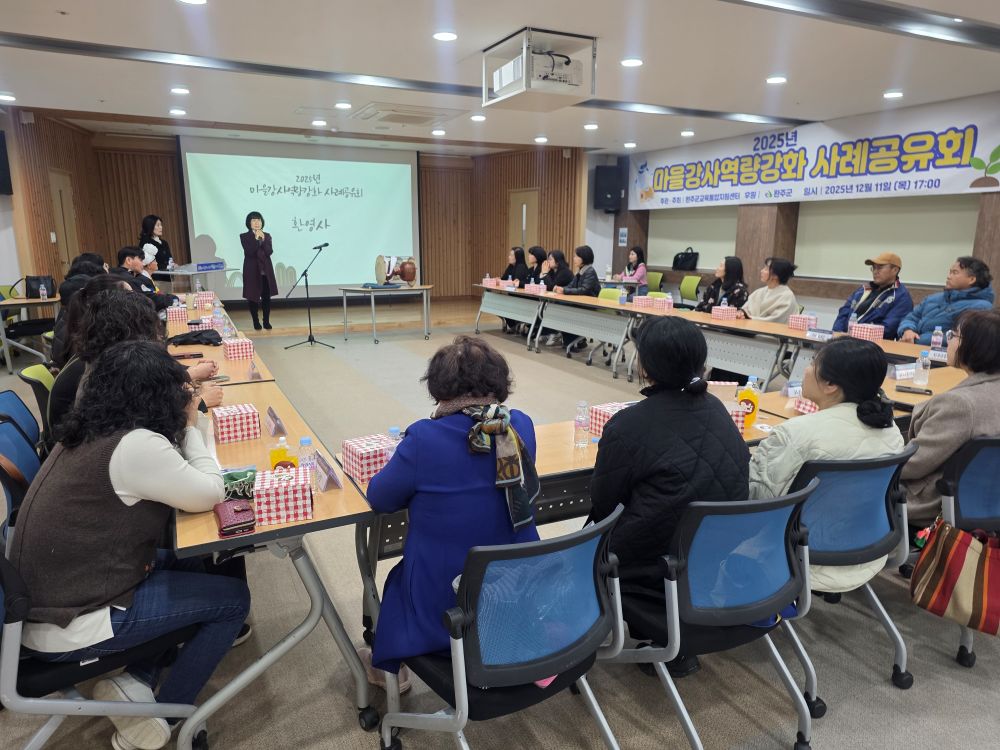 완주군, 학교마을강사 역량강화 사례공유회 개최