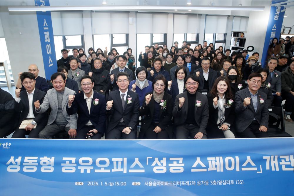 성동형 공유오피스 ‘성공 스페이스’ 개관! 19일부터 시범 운영