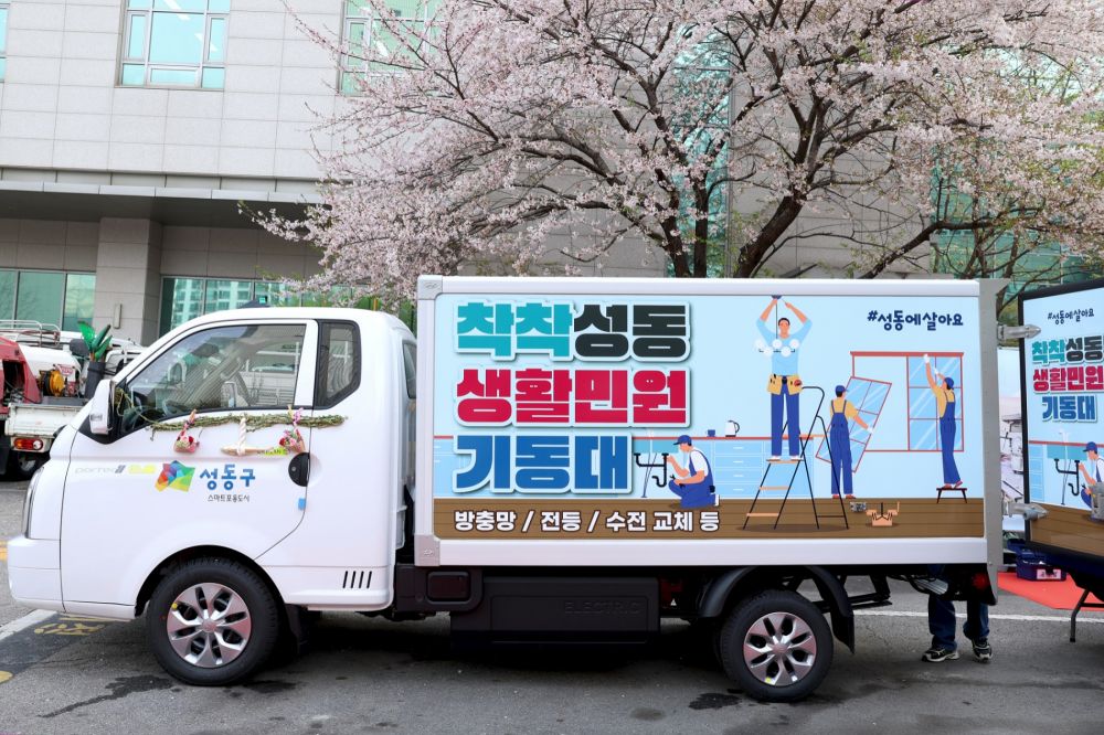 성동구, 간편 집수리 필요한 곳에 ‘착착성동 생활민원기동대’ 출동