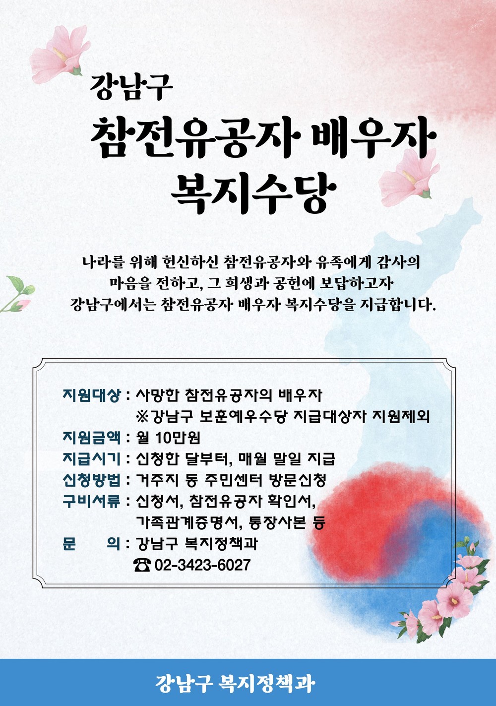 강남구, 서울 자치구 최초 90세 이상 보훈수당 15만 원 지원