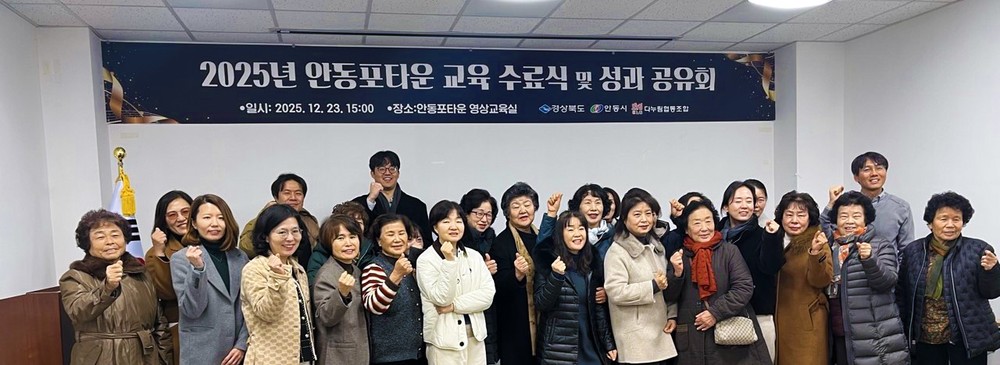 안동포타운, 교육 수료식 및 성과공유회 개최